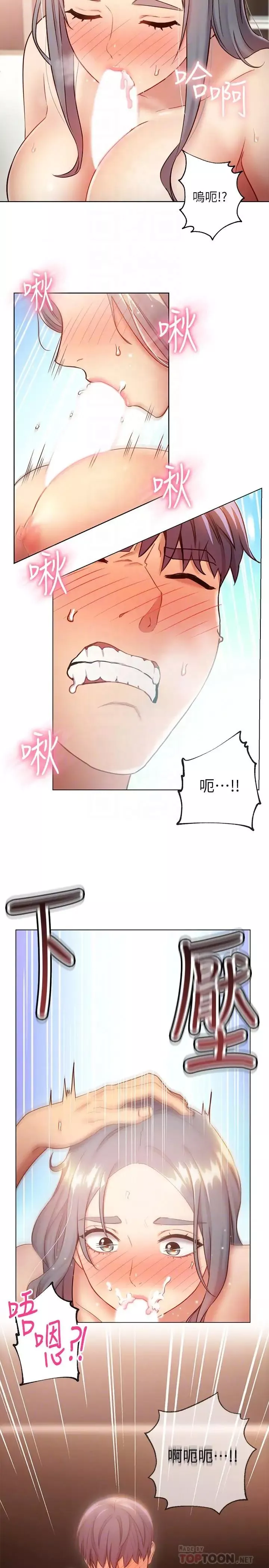 繼母的朋友們第21話-被點燃性慾