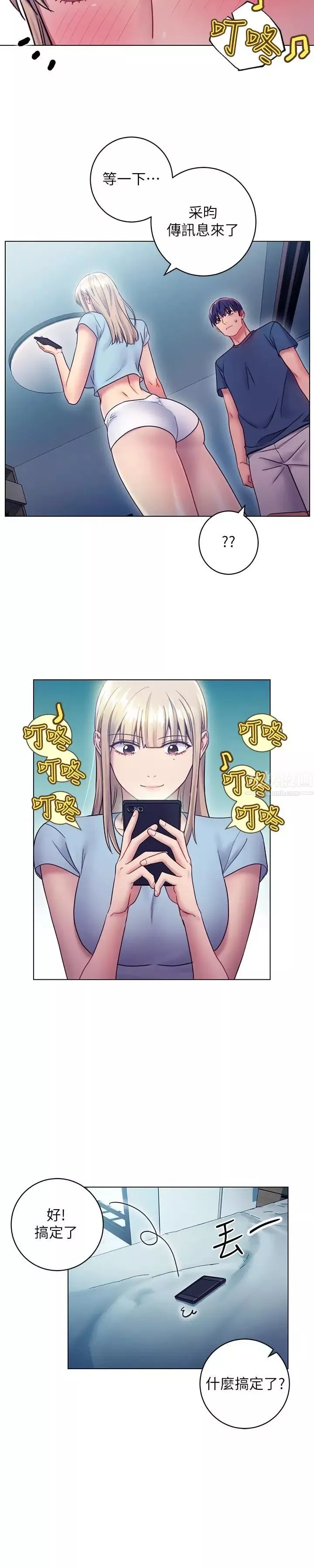 繼母的朋友們第23話-你要怎麼懲罰我