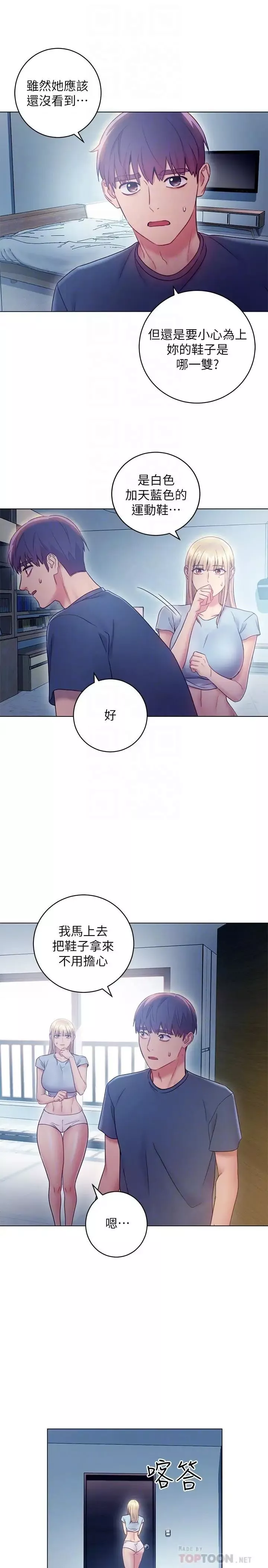 繼母的朋友們第23話-你要怎麼懲罰我