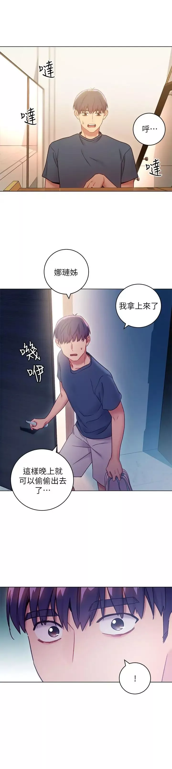 繼母的朋友們第23話-你要怎麼懲罰我