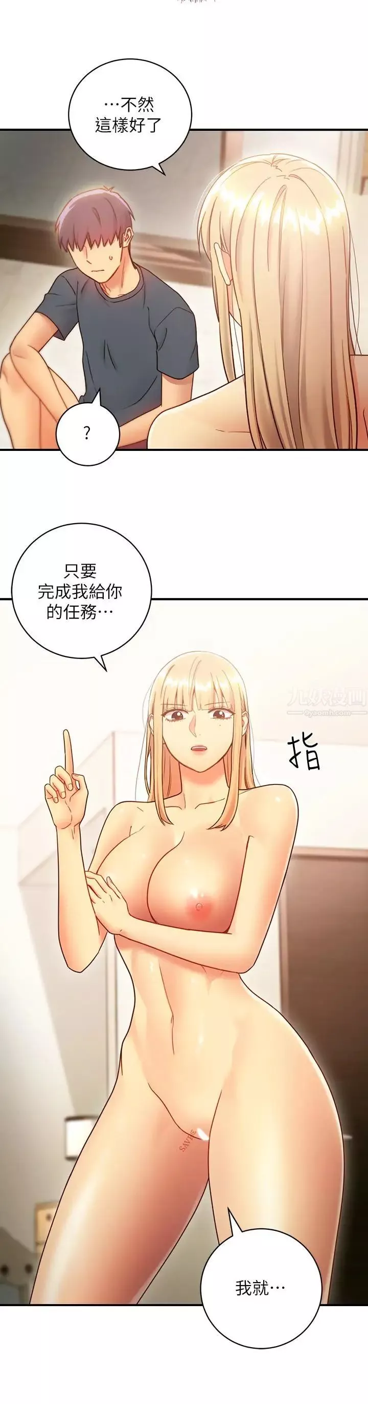 繼母的朋友們第26話-吸食男人精氣的妖女