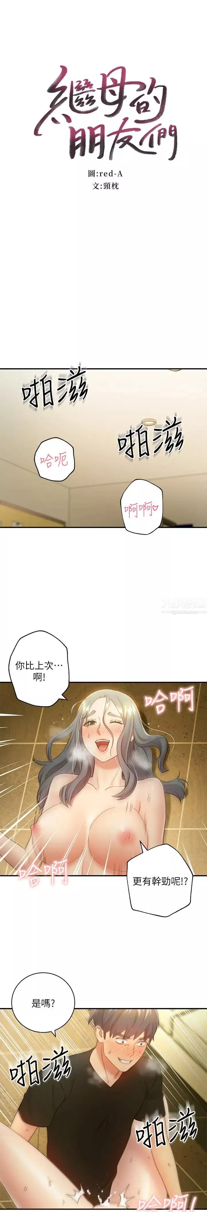繼母的朋友們第29話-3P的誘惑