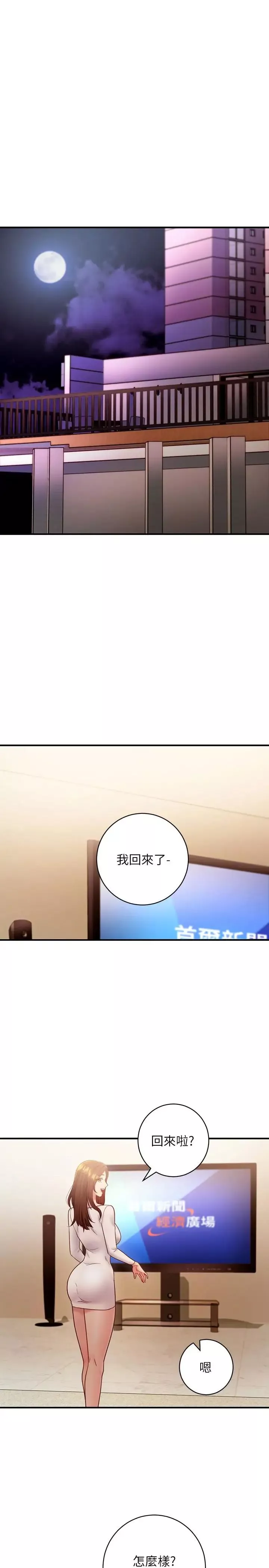 繼母的朋友們第29話-3P的誘惑