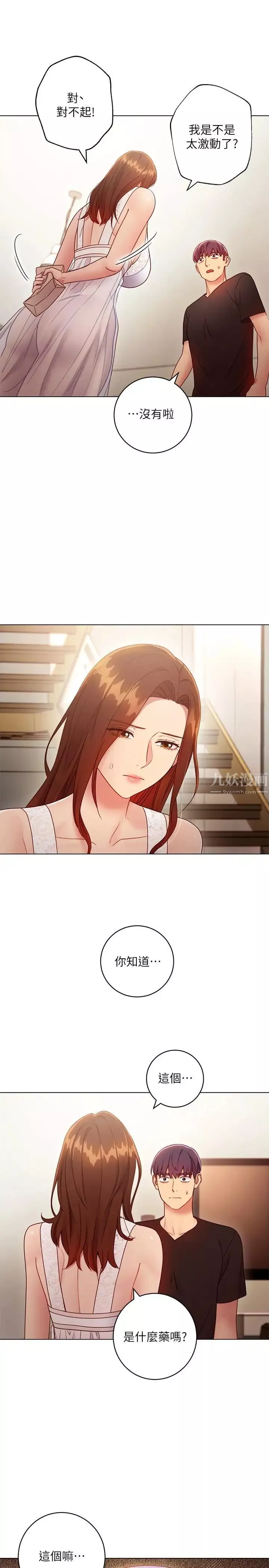 繼母的朋友們第31話-這樣摸我，我會忍不住