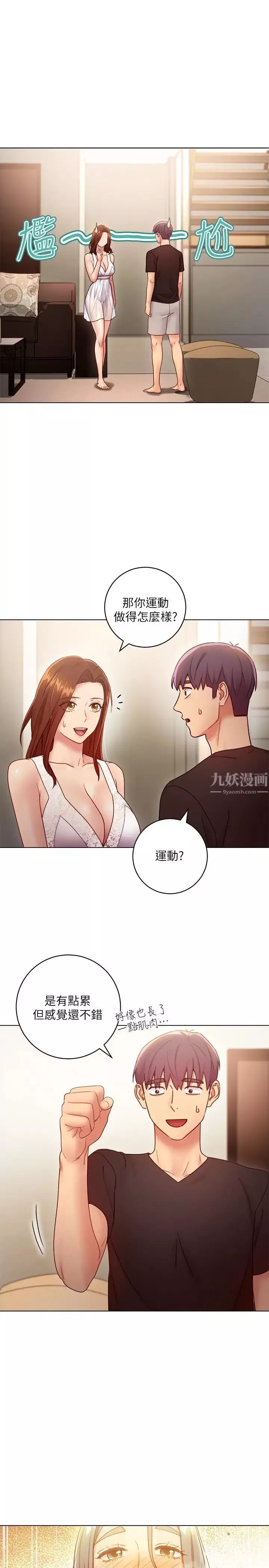 繼母的朋友們第31話-這樣摸我，我會忍不住
