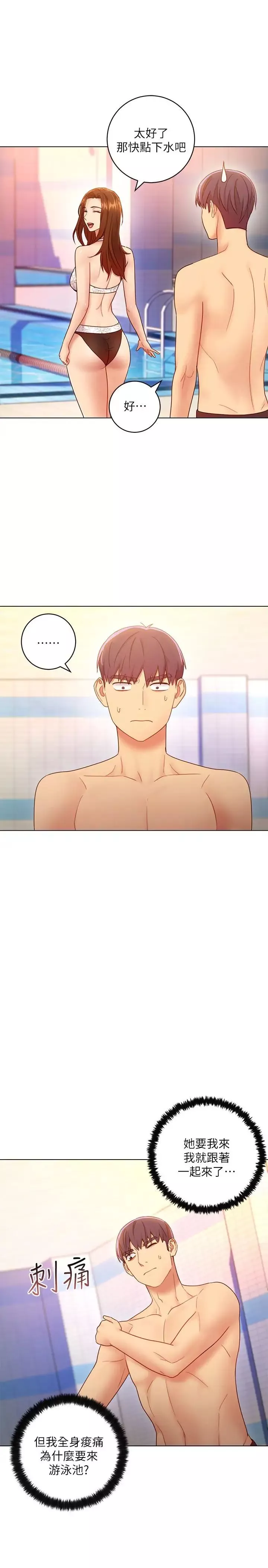 繼母的朋友們第31話-這樣摸我，我會忍不住