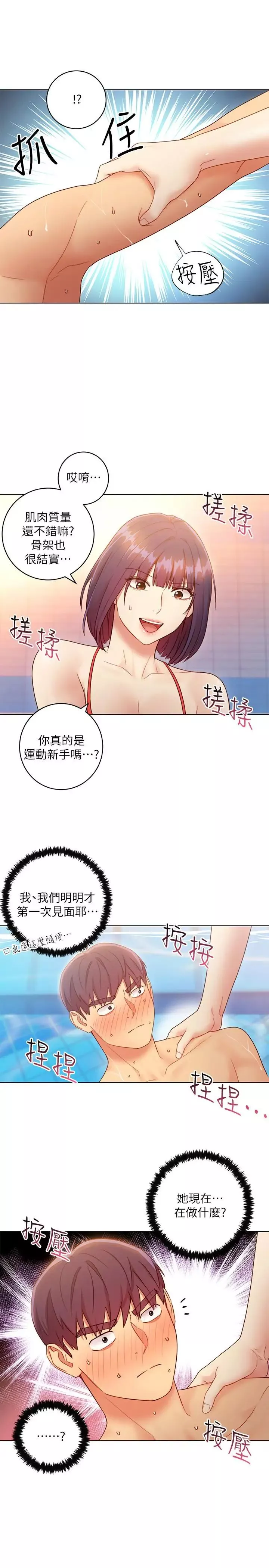 繼母的朋友們第32話-活潑的妹妹維娜