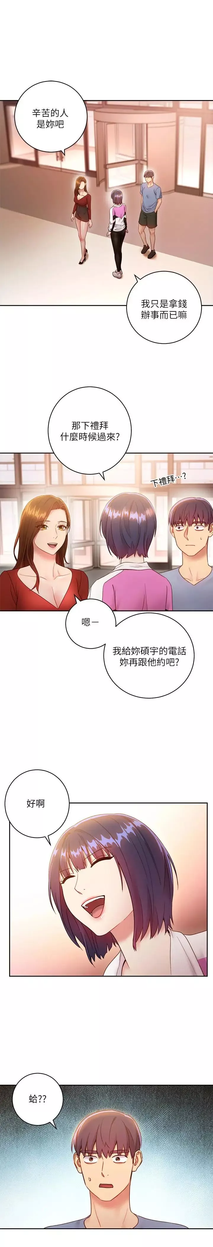 繼母的朋友們第32話-活潑的妹妹維娜