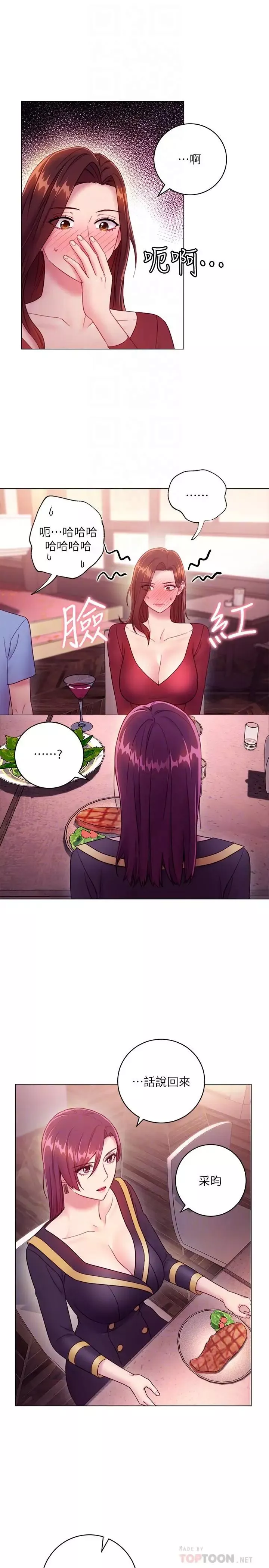 繼母的朋友們第33話-要不要摸我胸部？