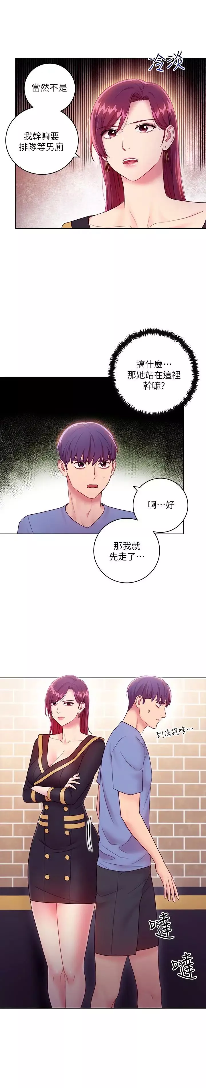 繼母的朋友們第33話-要不要摸我胸部？