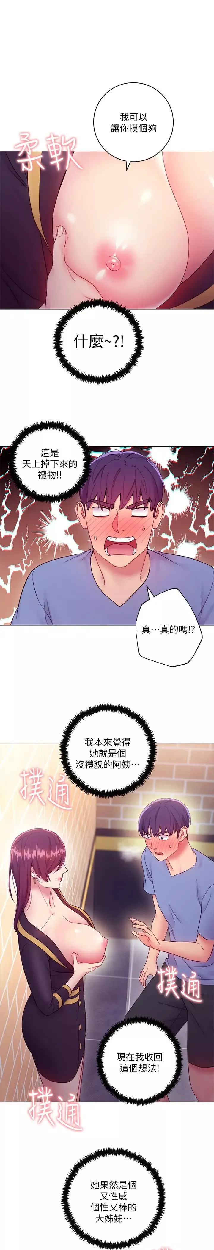 繼母的朋友們第33話-要不要摸我胸部？