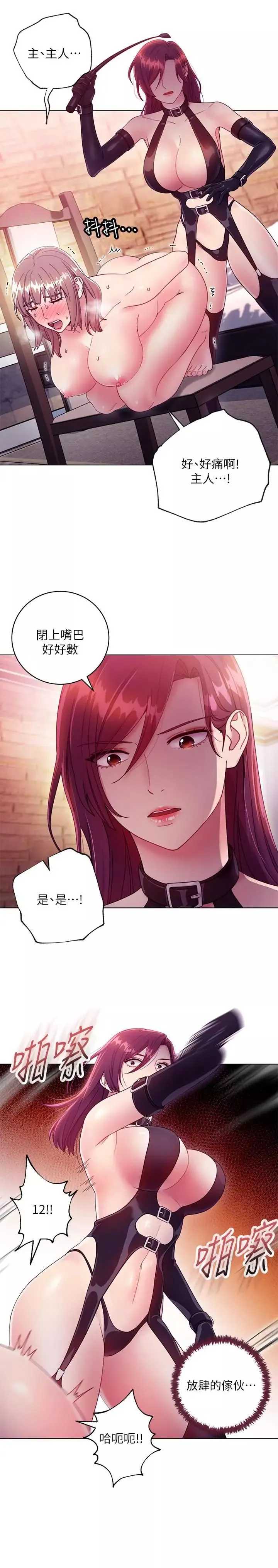 繼母的朋友們第33話-要不要摸我胸部？