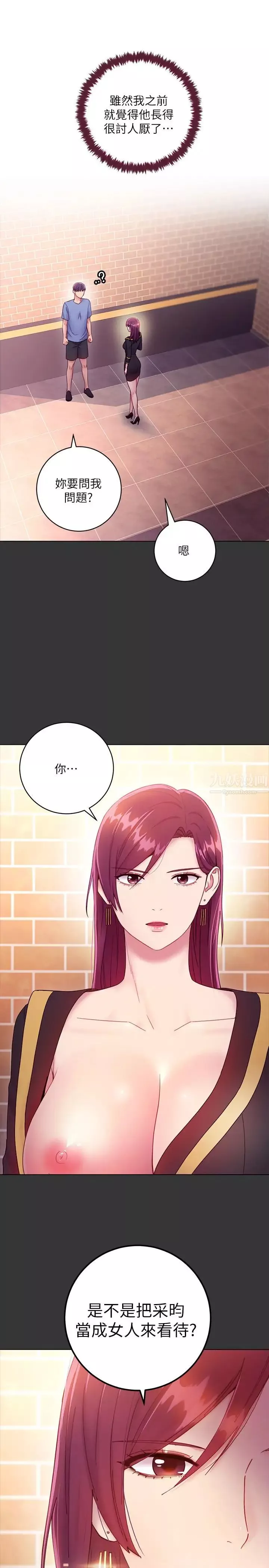 繼母的朋友們第33話-要不要摸我胸部？