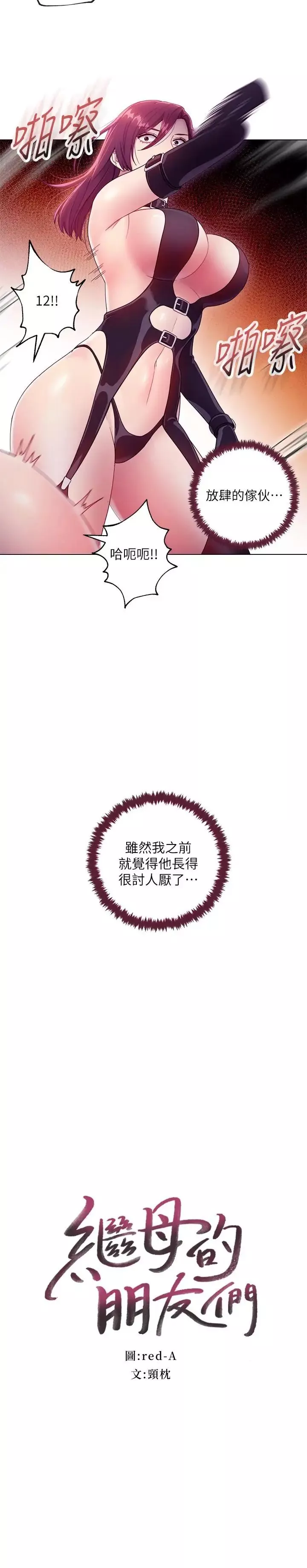 繼母的朋友們第34話-喝茫的繼母的提議
