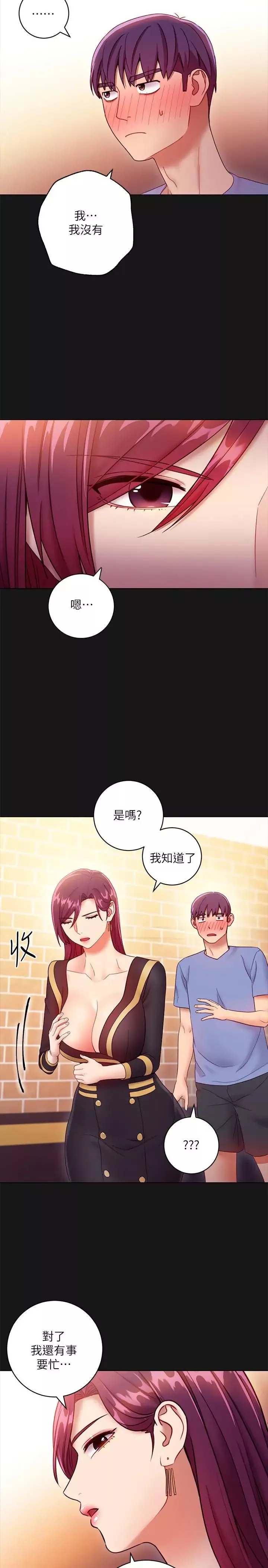 繼母的朋友們第34話-喝茫的繼母的提議