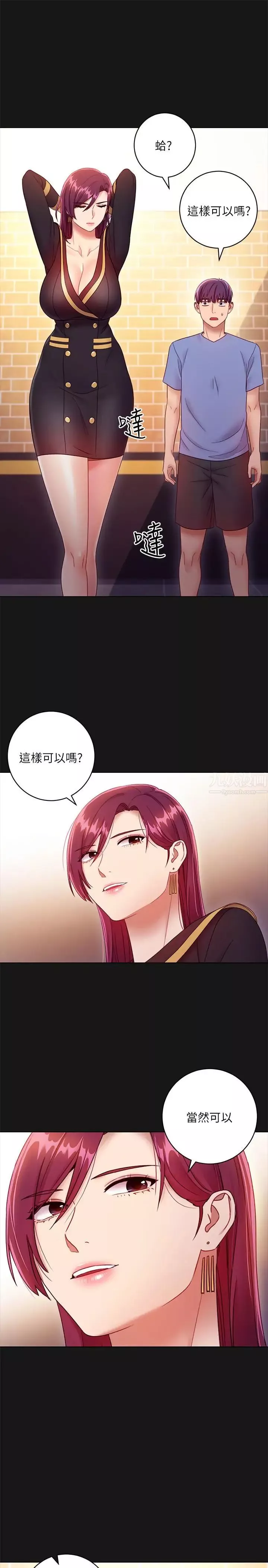 繼母的朋友們第34話-喝茫的繼母的提議