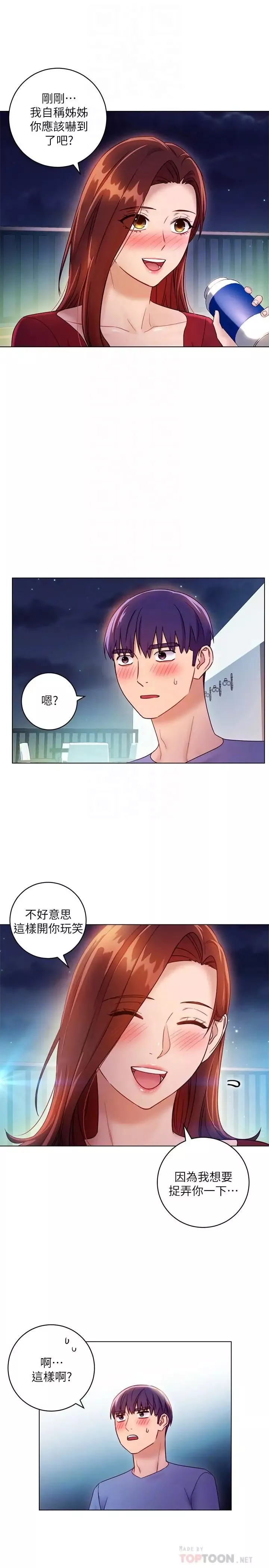 繼母的朋友們第35話-能幫我擦一下嗎？
