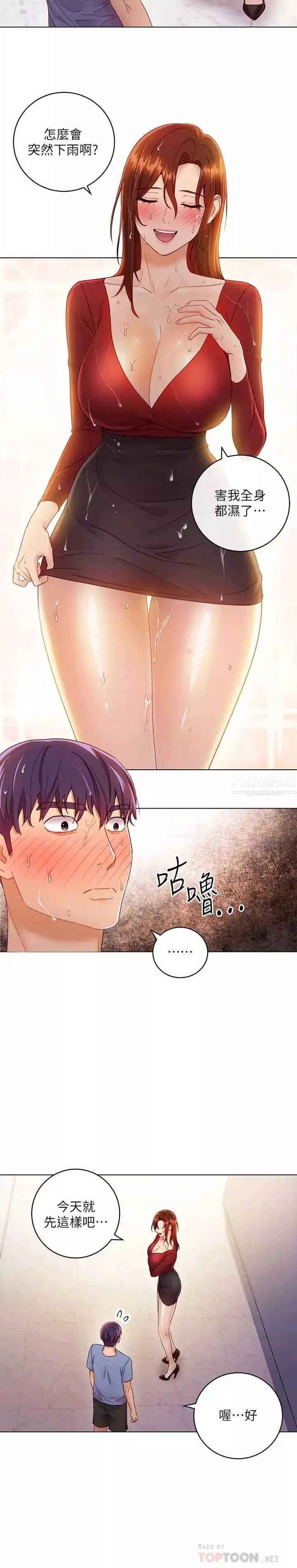 繼母的朋友們第35話-能幫我擦一下嗎？