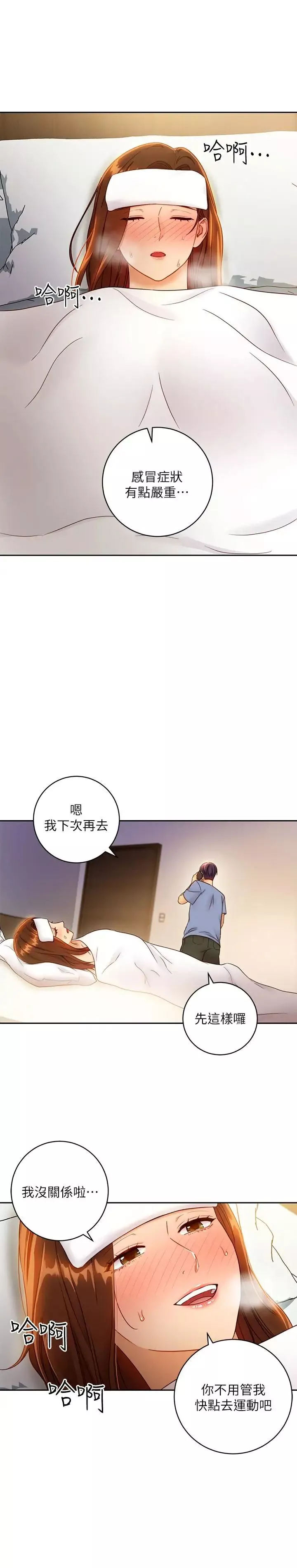 繼母的朋友們第35話-能幫我擦一下嗎？