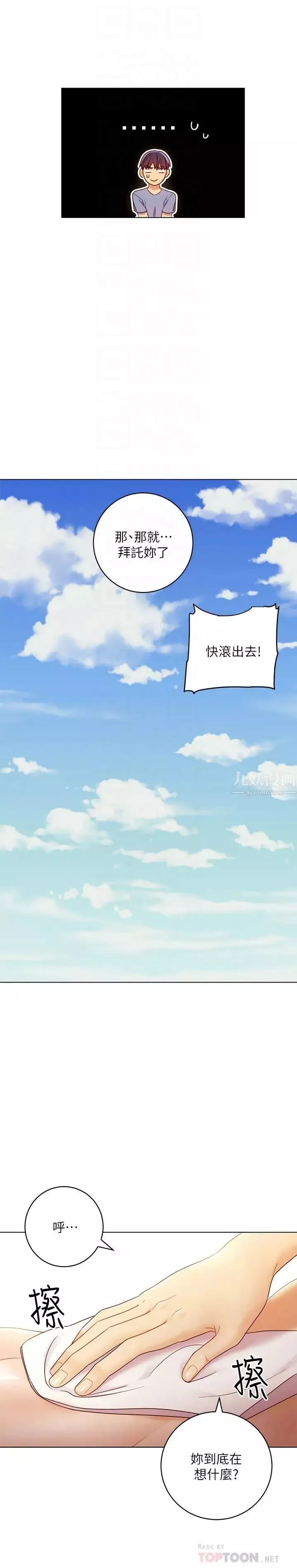 繼母的朋友們第36話-邊幻想繼母邊做的感覺