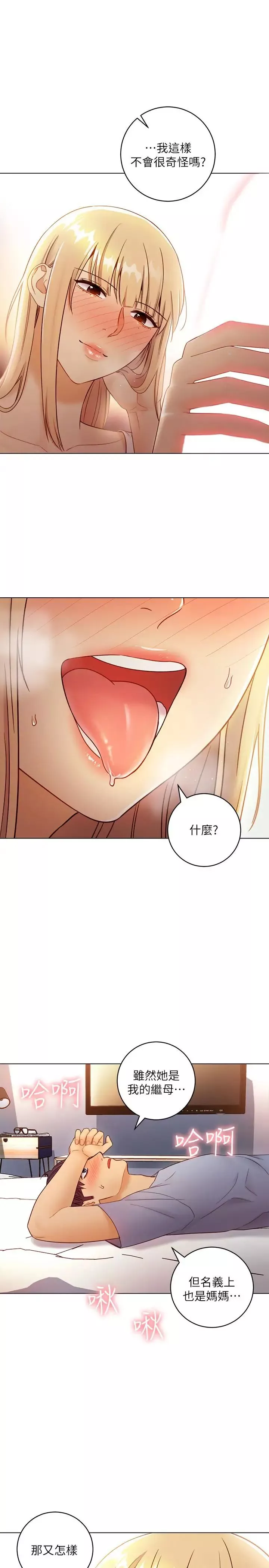 繼母的朋友們第36話-邊幻想繼母邊做的感覺