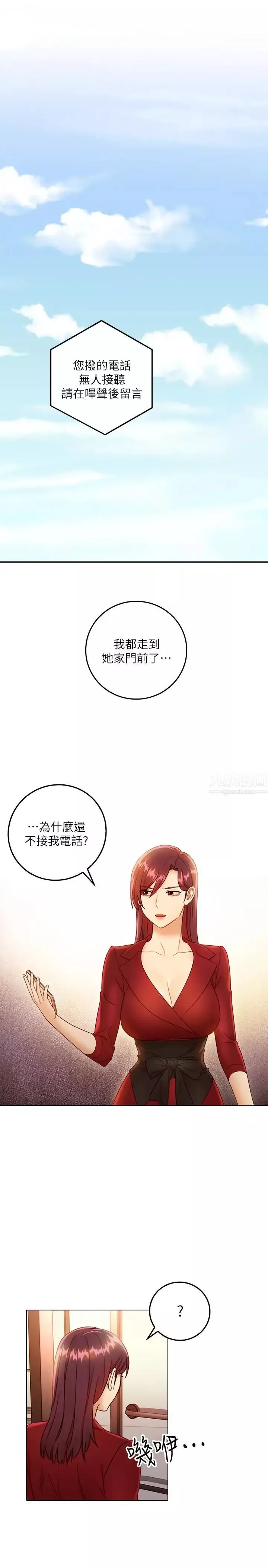繼母的朋友們第37話-舒服到忍不住呻吟