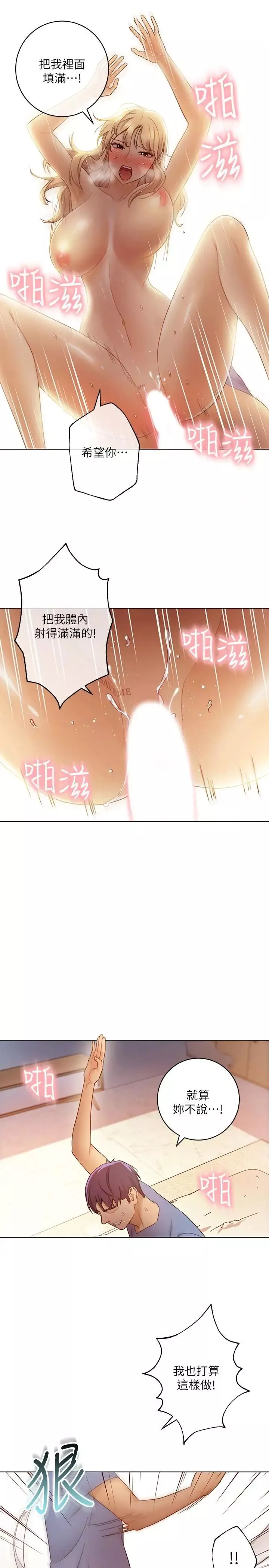 繼母的朋友們第37話-舒服到忍不住呻吟