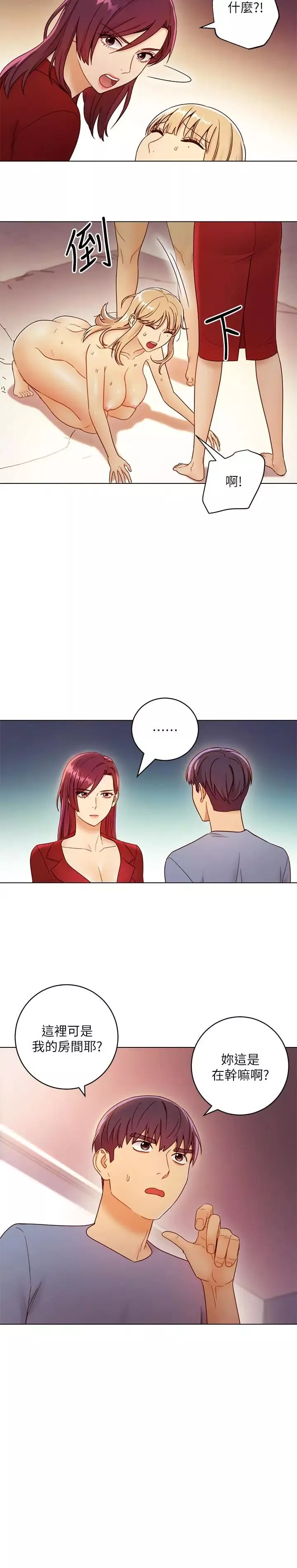 繼母的朋友們第38話-靜恩提議的危險遊戲