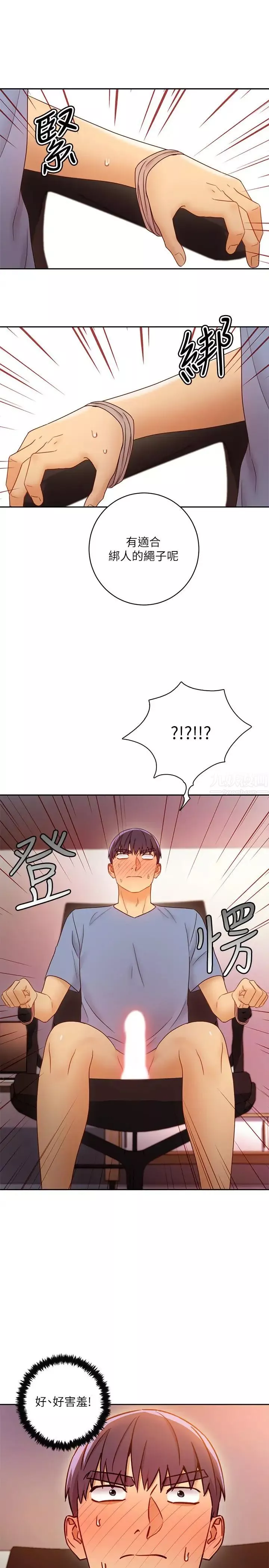繼母的朋友們第38話-靜恩提議的危險遊戲