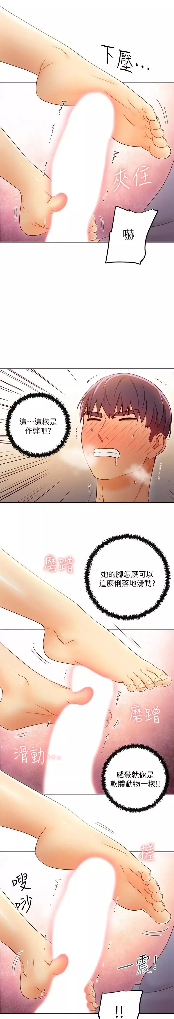 繼母的朋友們第39話-因為靜恩的辱罵而感到興奮