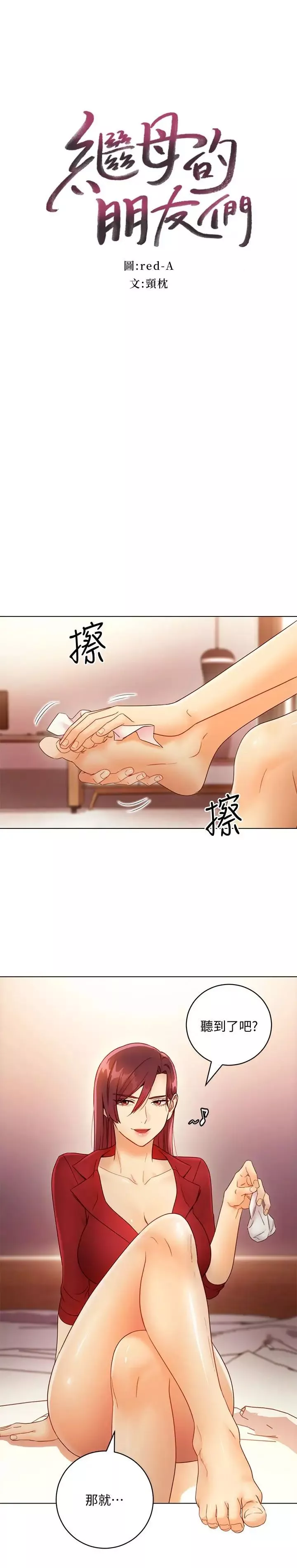 繼母的朋友們第40話-維娜現身相助
