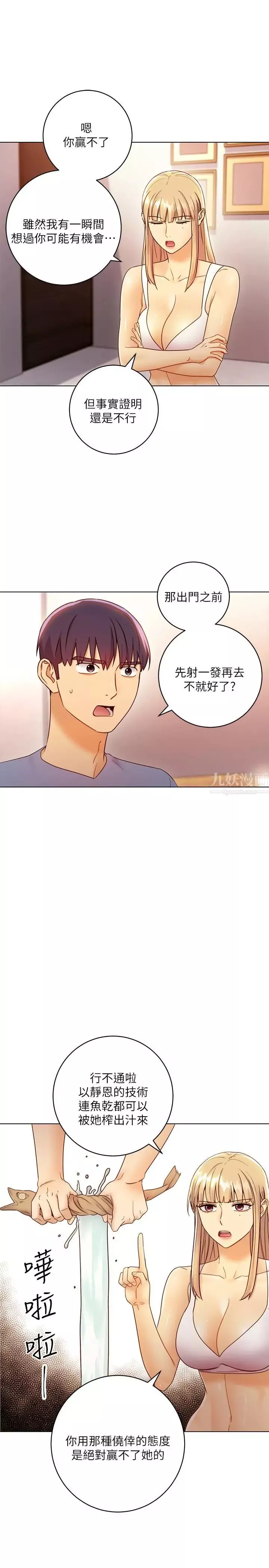 繼母的朋友們第40話-維娜現身相助