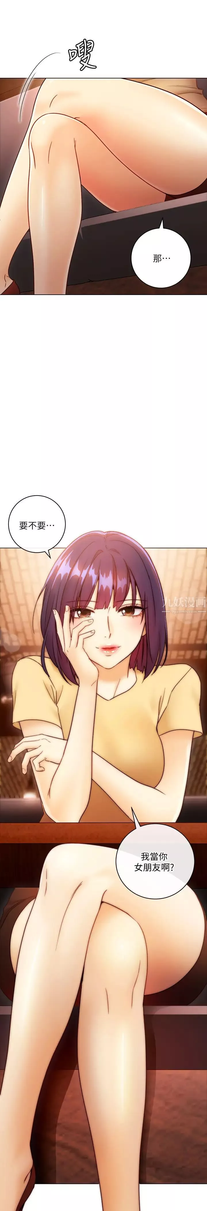 繼母的朋友們第42話-宥薇姊的精力測試