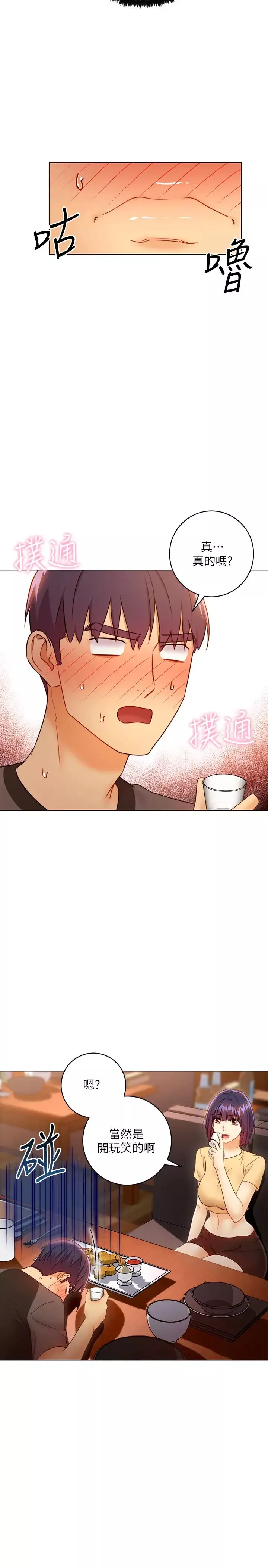 繼母的朋友們第42話-宥薇姊的精力測試