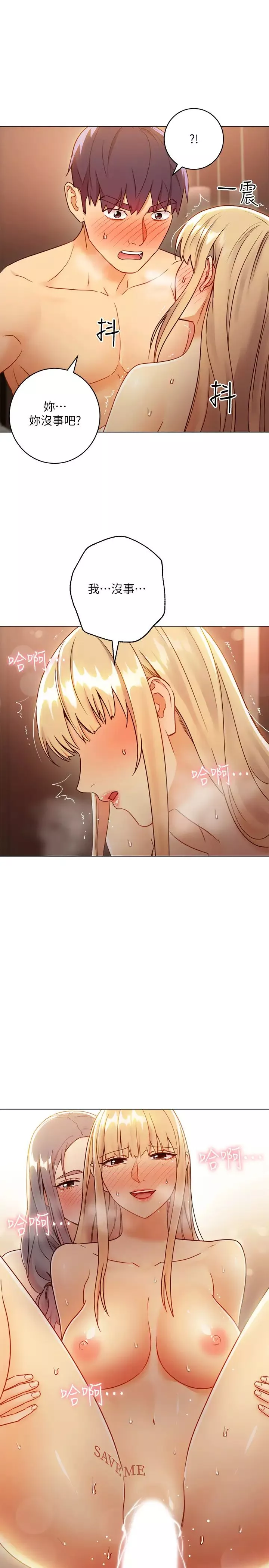 繼母的朋友們第46話-現在專注在彼此身上就好