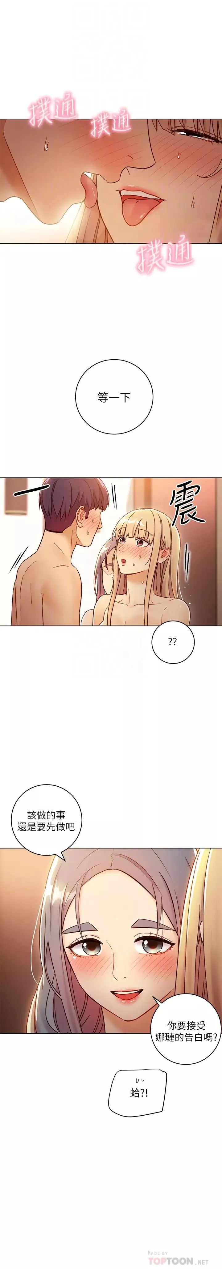 繼母的朋友們第46話-現在專注在彼此身上就好
