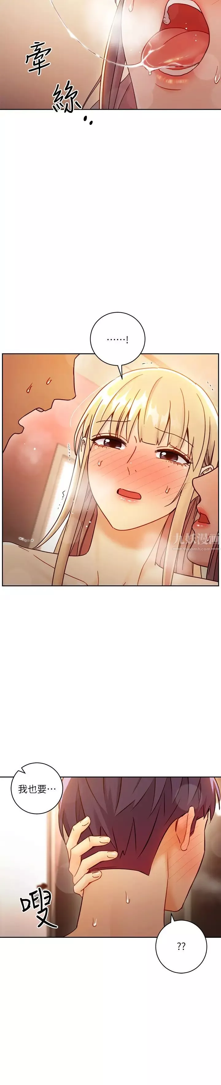 繼母的朋友們第46話-現在專注在彼此身上就好