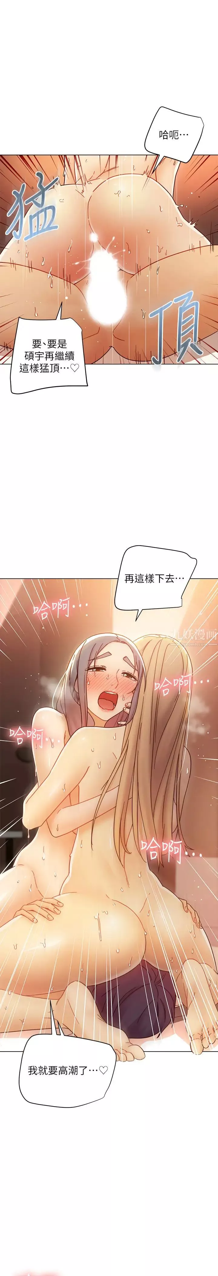 繼母的朋友們第48話-舌尖上的蜜液
