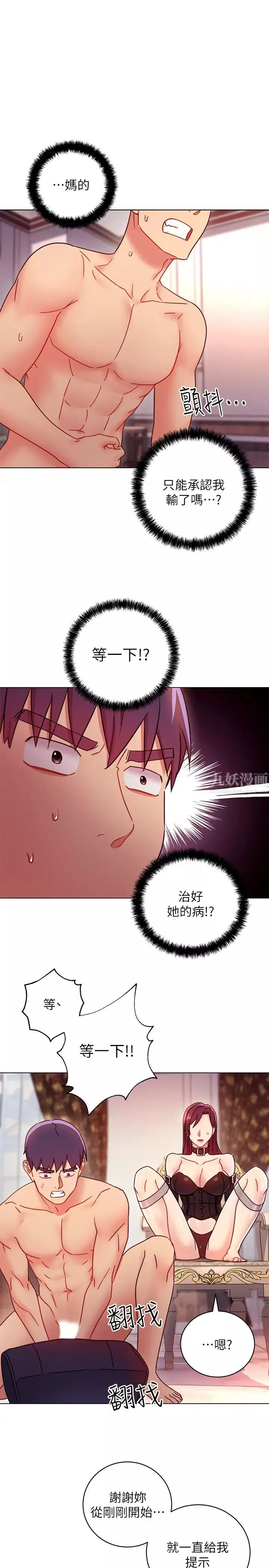 繼母的朋友們第50話-開始有感覺的靜恩