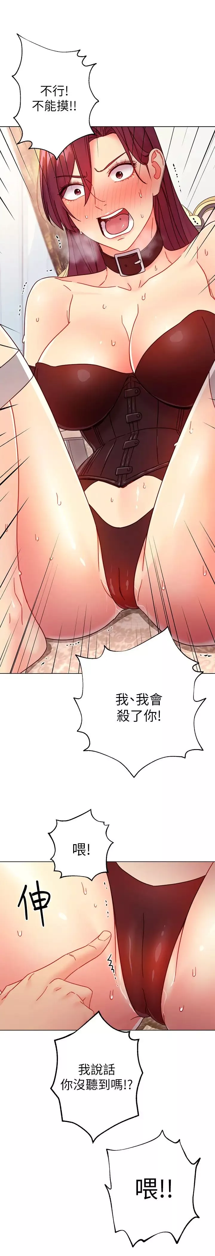繼母的朋友們第51話-那麼了不起，怎麼一根手指就…