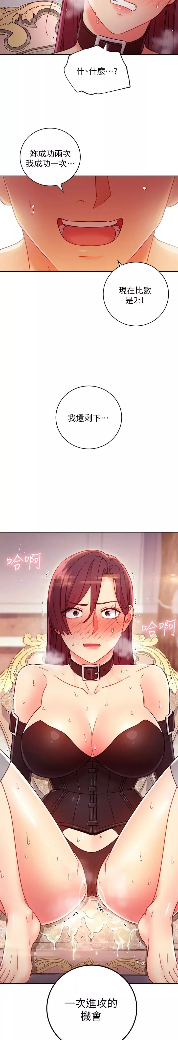 繼母的朋友們第51話-那麼了不起，怎麼一根手指就…