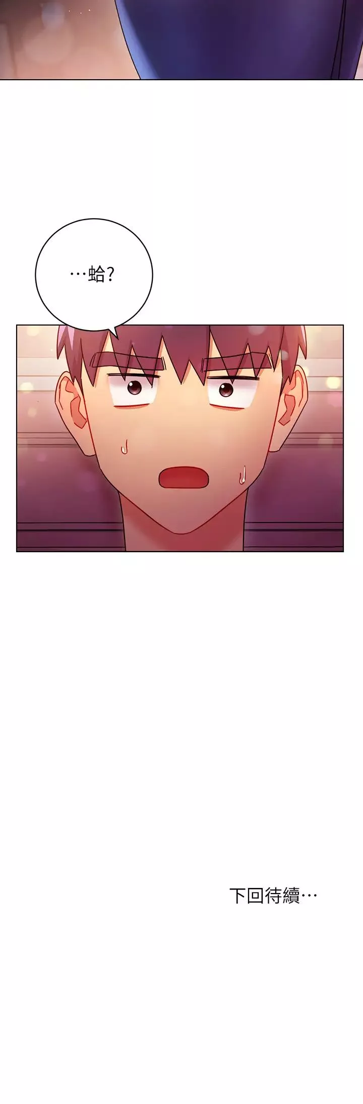 繼母的朋友們第54話-碩宇…你在看這種東西?!