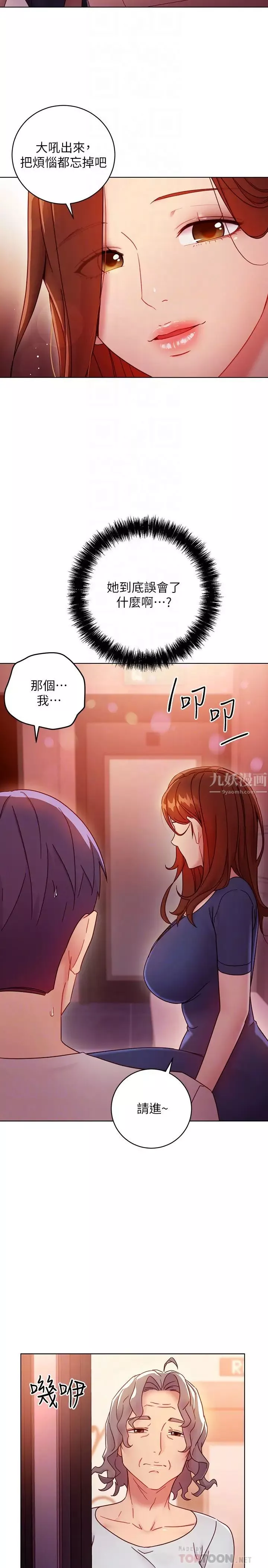 繼母的朋友們第55話-不自覺摸上繼母的胸…