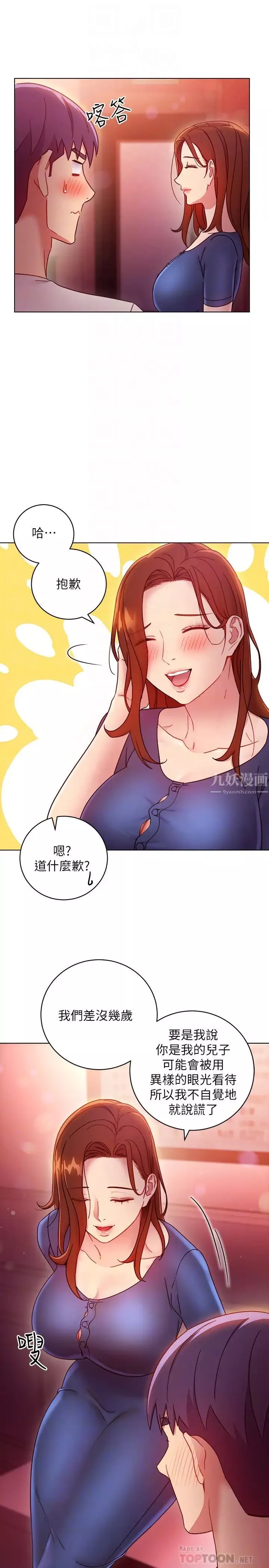 繼母的朋友們第55話-不自覺摸上繼母的胸…