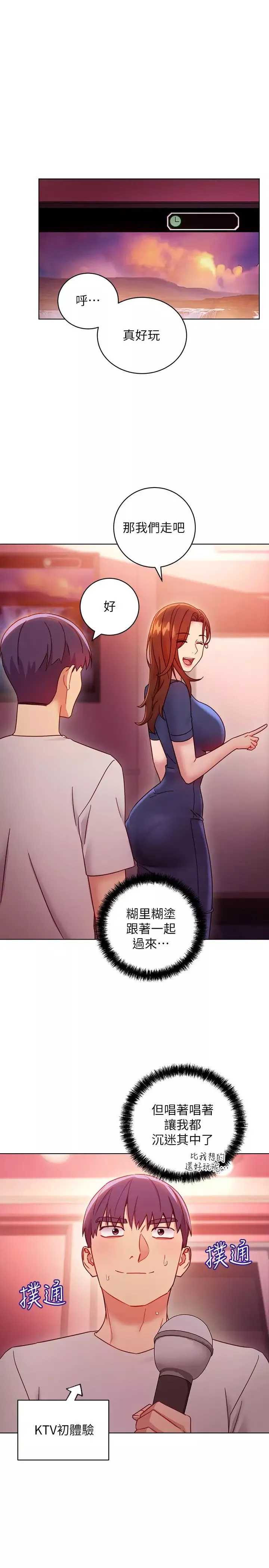 繼母的朋友們第55話-不自覺摸上繼母的胸…
