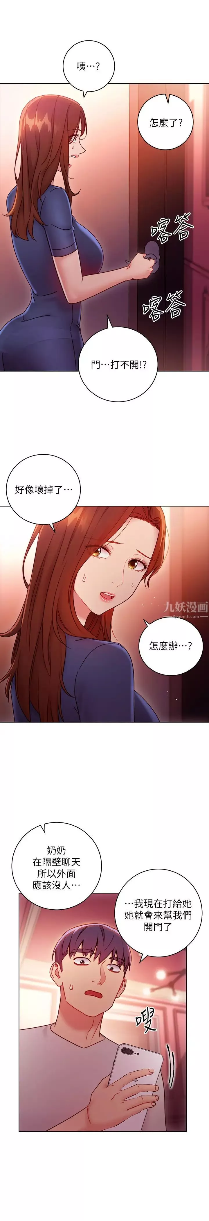 繼母的朋友們第55話-不自覺摸上繼母的胸…