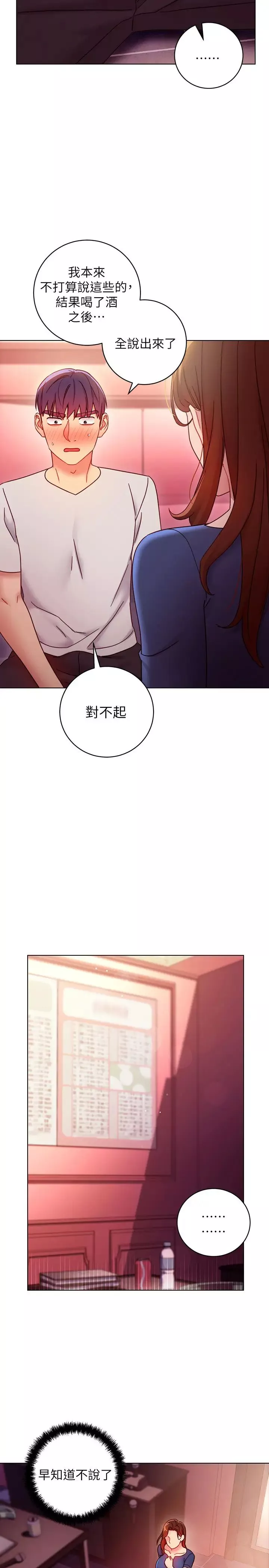 繼母的朋友們第56話-兒子覬覦爸爸的女人