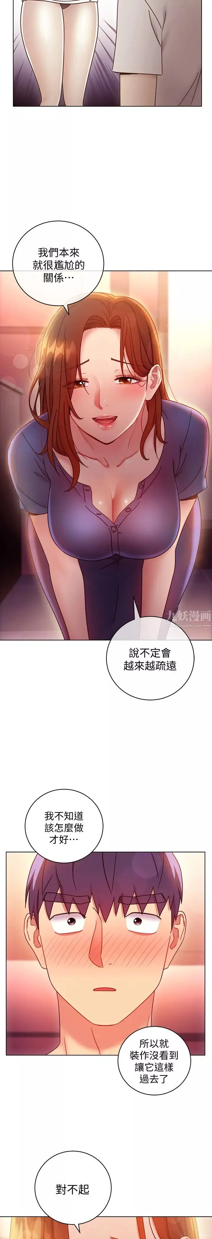 繼母的朋友們第56話-兒子覬覦爸爸的女人