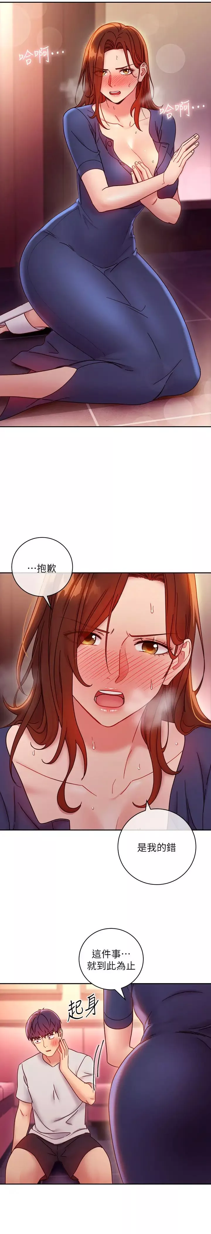 繼母的朋友們第56話-兒子覬覦爸爸的女人