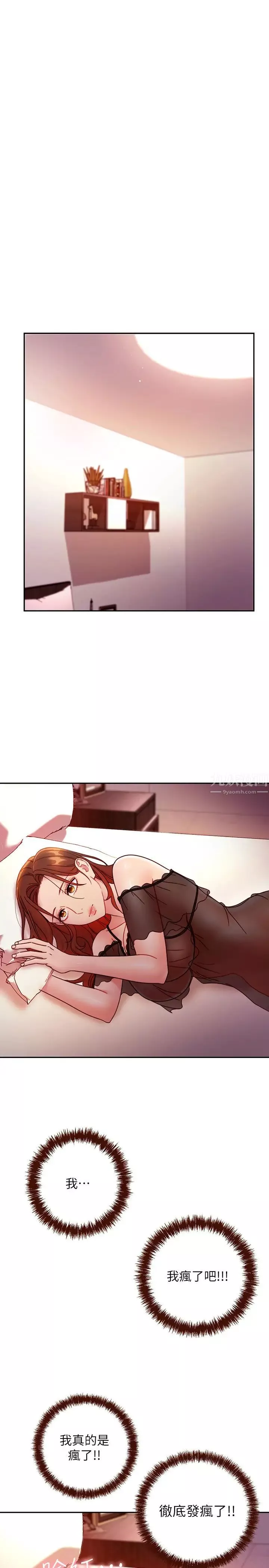 繼母的朋友們第56話-兒子覬覦爸爸的女人